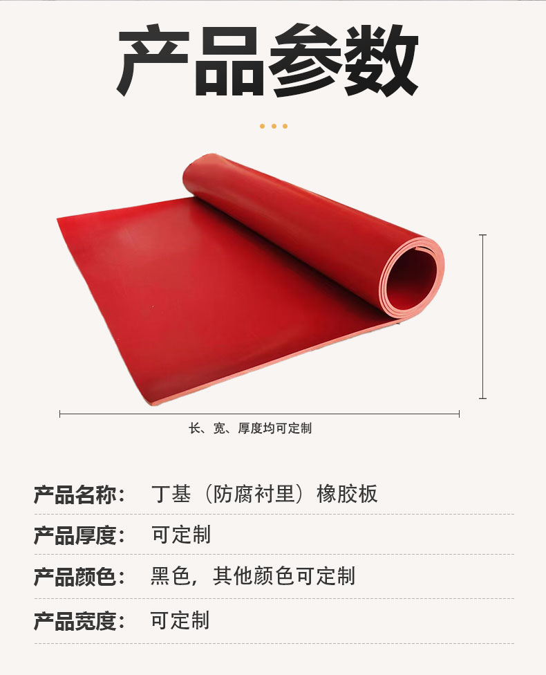 防腐衬里橡胶板详情_06.jpg