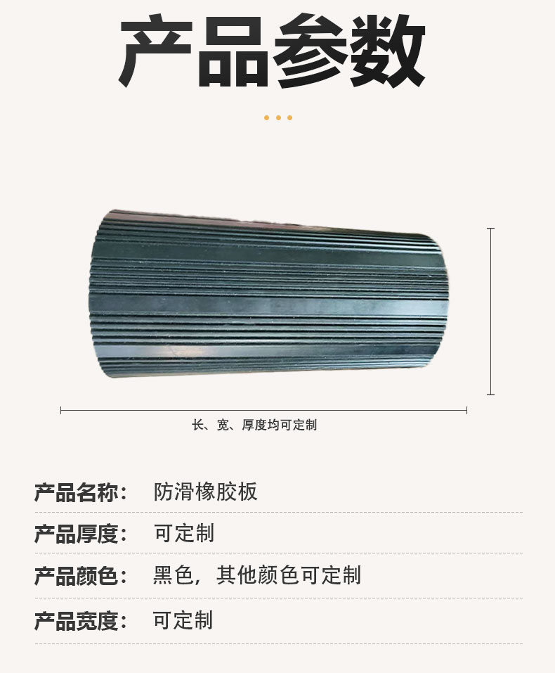 防滑橡胶板详情_04.jpg
