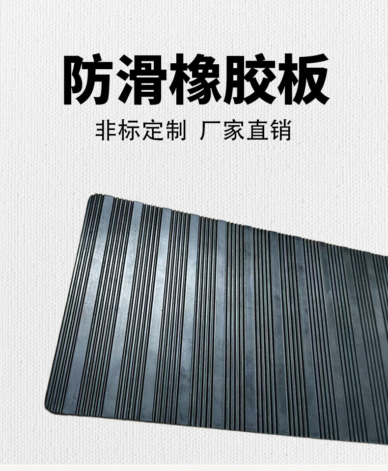 防滑橡胶板详情_05.jpg