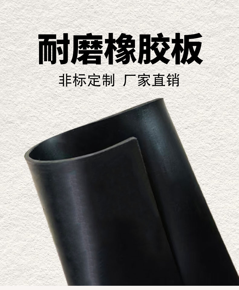 耐磨橡胶板详情_05.jpg