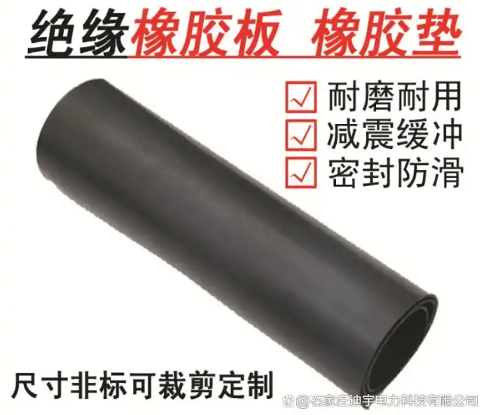 配电房安全守护者，迪宇电力绝缘胶垫选购指南