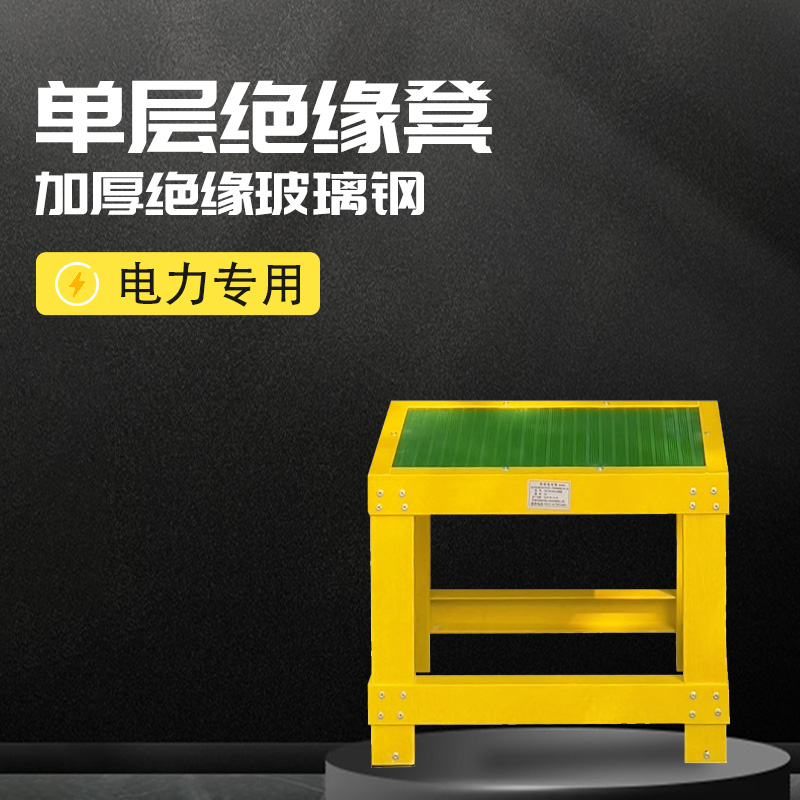 迪宇电力——玻璃钢绝缘凳