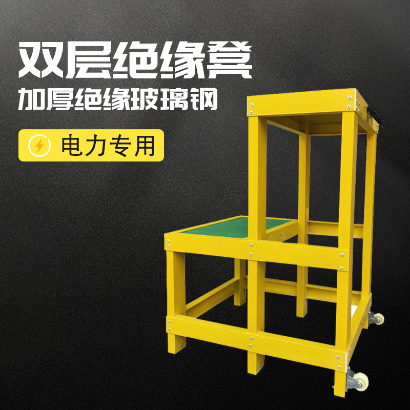迪宇电力——玻璃钢绝缘凳
