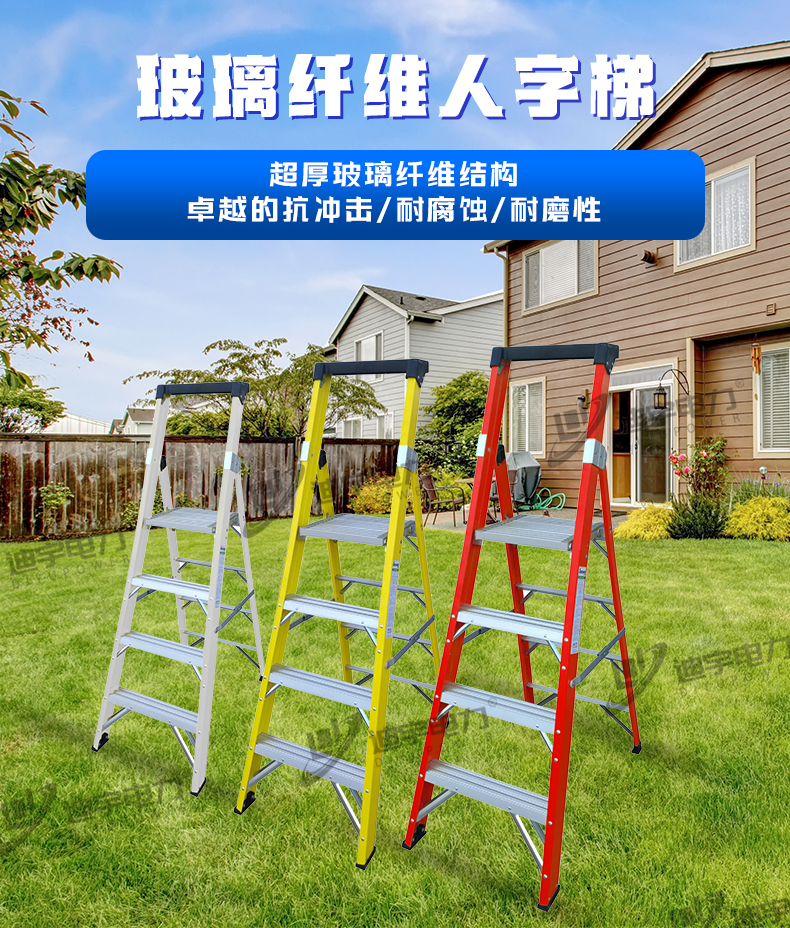 迪宇电力——玻璃钢纤维绝缘人字梯