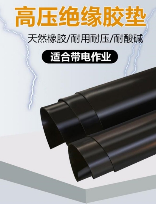 绝缘胶垫质检报告：迪宇电力厂家应用广泛与产品优势