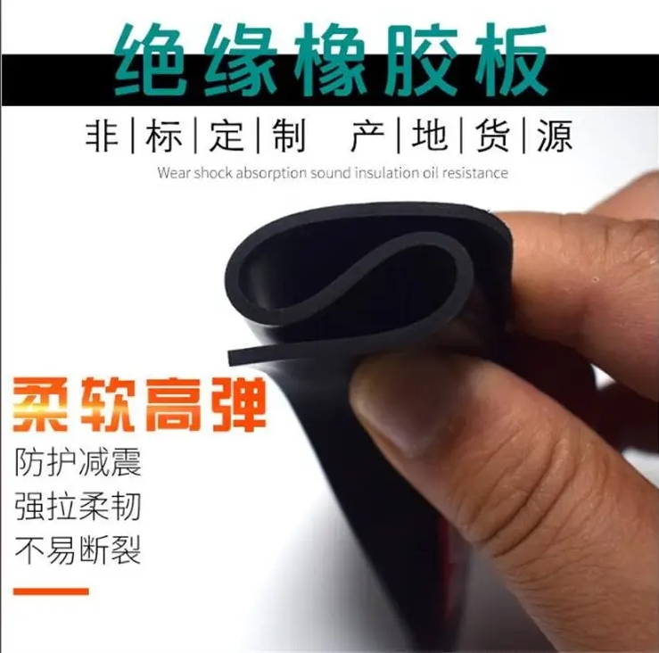 工业级绝缘加厚橡胶板 耐油耐磨抗冲击，软硬绝缘减震缓冲垫定制