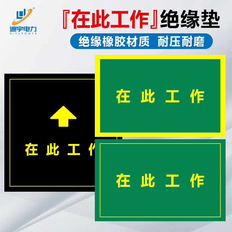 迪宇电力——定制胶垫