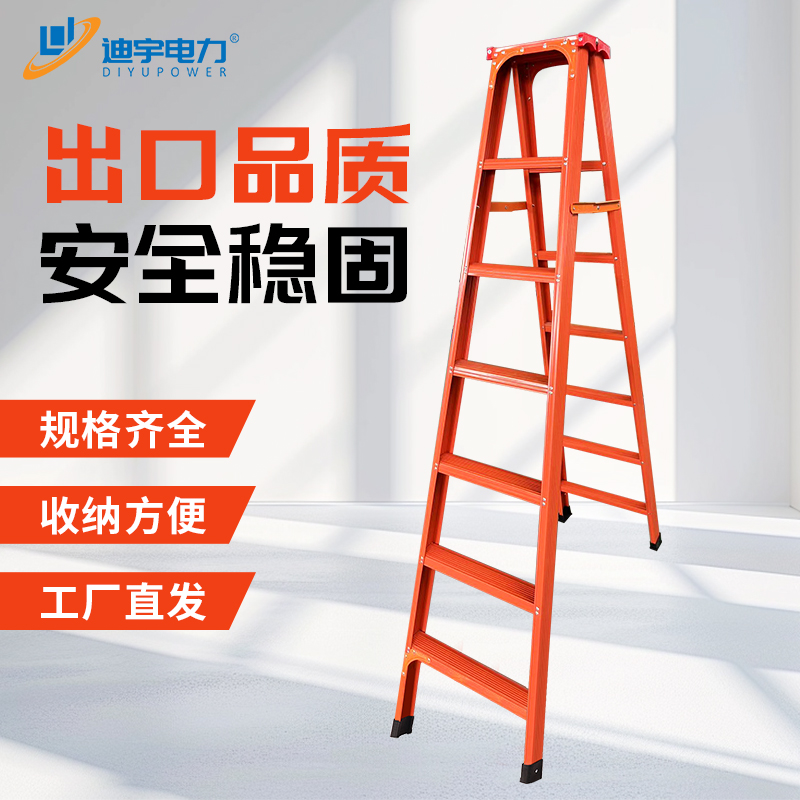 橘色人字梯