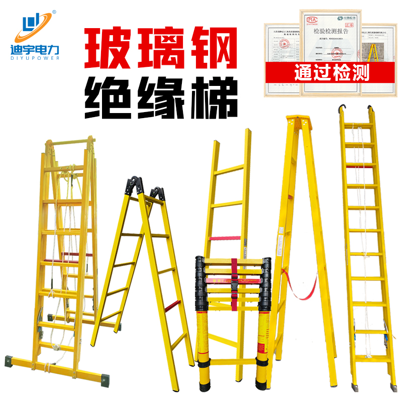 迪宇电力——绝缘梯凳