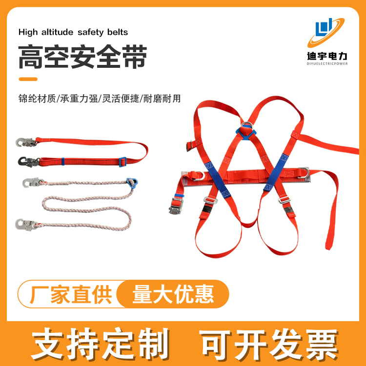 迪宇电力——安全带