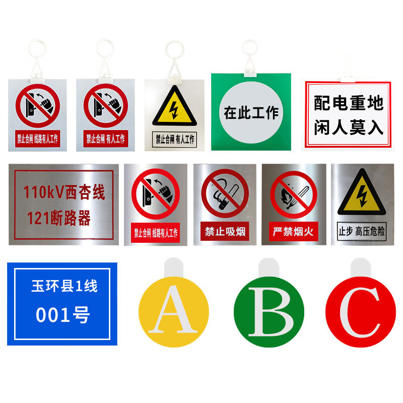 迪宇电力——标识牌