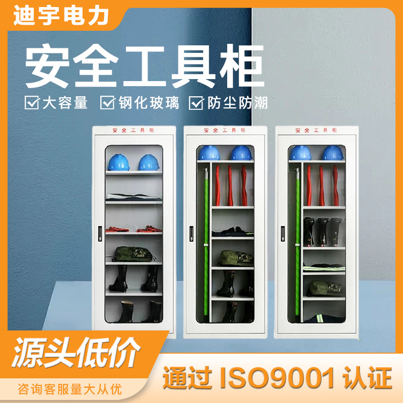 迪宇电力——安全工具柜