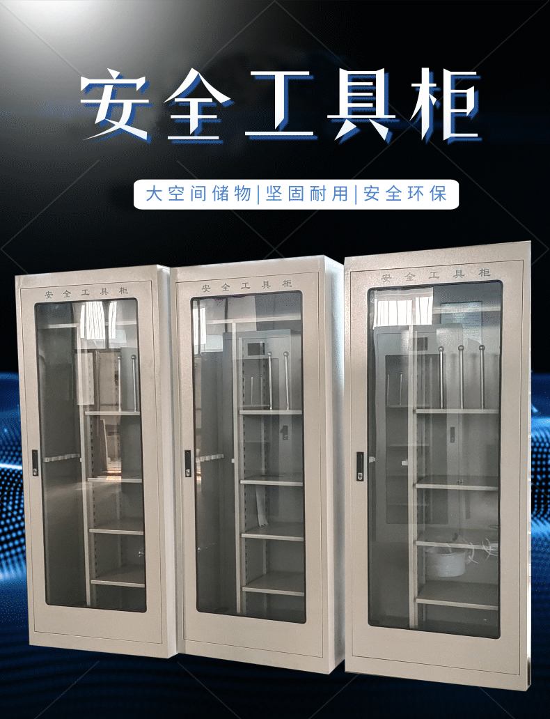 安全工具柜_01.jpg