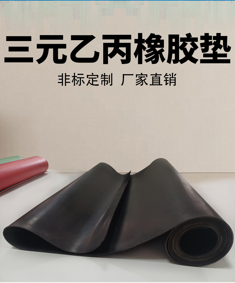 迪宇电力-EPDM橡胶垫